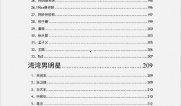 娱乐圈爆料pdf文档